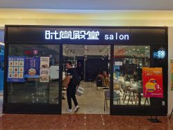点击看大图 -时尚殿堂hair salon