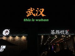 -茶颜悦色(花园道店)