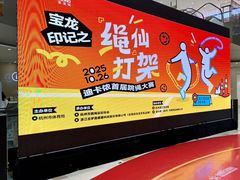 -宝龙城(杭州滨江店)