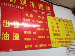 菜单-巧手馄饨(箍桶巷店)