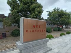 -牟氏庄园