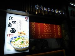 门面-小莆天(元帅路店)