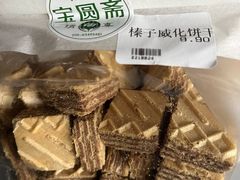 -宝圆斋清真糕点·蛋糕