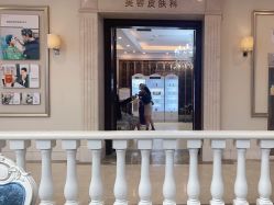 -禾丽康美医疗美容医院