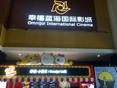 -幸福蓝海国际影城(崇安寺T12店)