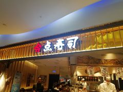 门面-合点寿司(美罗城店)