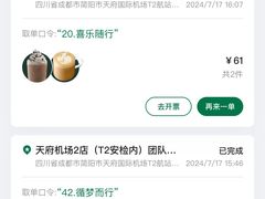 -星巴克(成都天府机场2店)