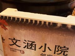 -文涵小院·邻里厨房