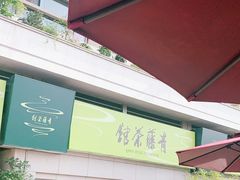 -青藤茶馆(南山路店)