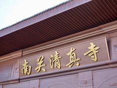 -银川南关清真寺