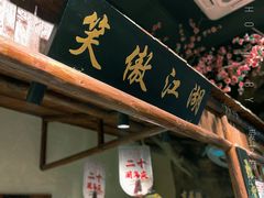 -风波庄(罍街分舵)