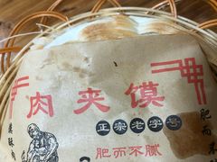 肉夹馍-汉中唐氏热米皮