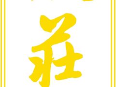 -采薇庄园四季滑雪场