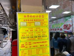 -珍珍小食店(西华路店)