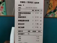 账单-贺秦生陕面王(富力城店)