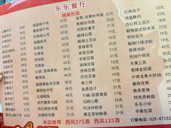 -乐乐餐厅(湘子庙街店)
