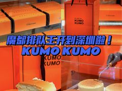 -KUMO KUMO甜品·冰淇淋(深圳壹方城店)