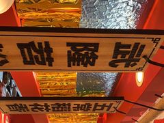 -辣伍爺·冒菜(乐淘里店)