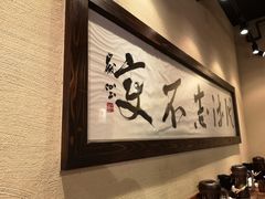 -博多一双(博多駅東本店)