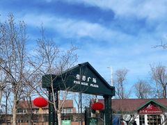 -荣祥广场