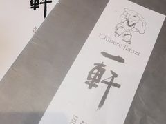 -一轩饺子馆(丽都店)