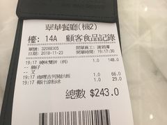 账单-翠华餐厅(香港国际机场店)