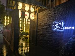 门面-本逸·割烹料理(湖墅店)