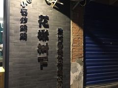 -花楸树下(观水路店)