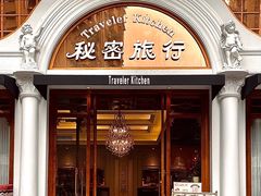 -秘密旅行Bonjour(黑金冠 江南西店)