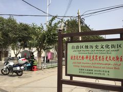 -库车王府