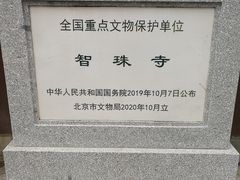 -嵩祝寺及智珠寺
