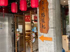 门面-子午路张记肉夹馍(小寨西路店)