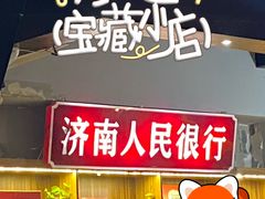 -清真·老金烧烤·小龙虾(山大路店)