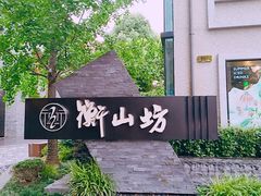 -徐家汇源景区-衡山坊