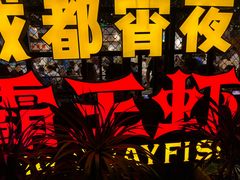 -霸王虾·麻辣小龙虾(清水河公园店)