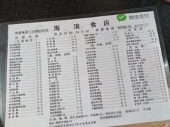 菜单-海浪食店(湖滨中路店)