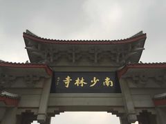 -莆田南少林寺