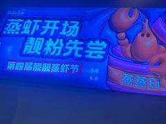-靓靓蒸虾·头牌蒸虾(雪松路总店)