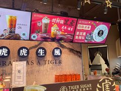 -老虎堂TIGER SUGAR