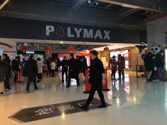 -保利国际影城(北京缤纷城店)
