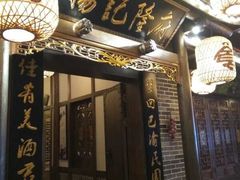 门面-杨记隆府(白象街店)
