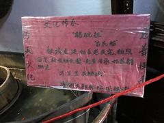 -大郎桥瑞陆糖粥(小太平巷店)
