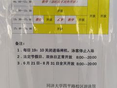 -同济大学四平路校区游泳馆