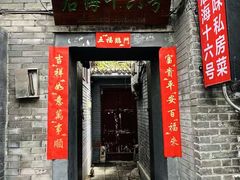 -后海16号·北京私房菜