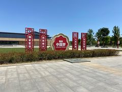 -河北省第三届（邢台园博园）园林博览会
