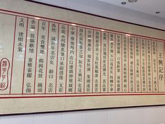 -王興記(南禅寺店)