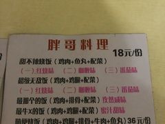 -胖哥料理(兴义里店)