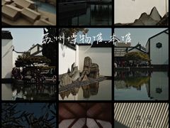-苏州博物馆
