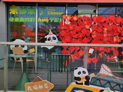 -熊猫邮局(少城店)