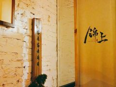 -锦上中式酒馆(南内环店)